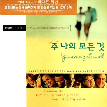 주 나의 모든 것 You are my all in all - FamiLyLife Presents (CD)