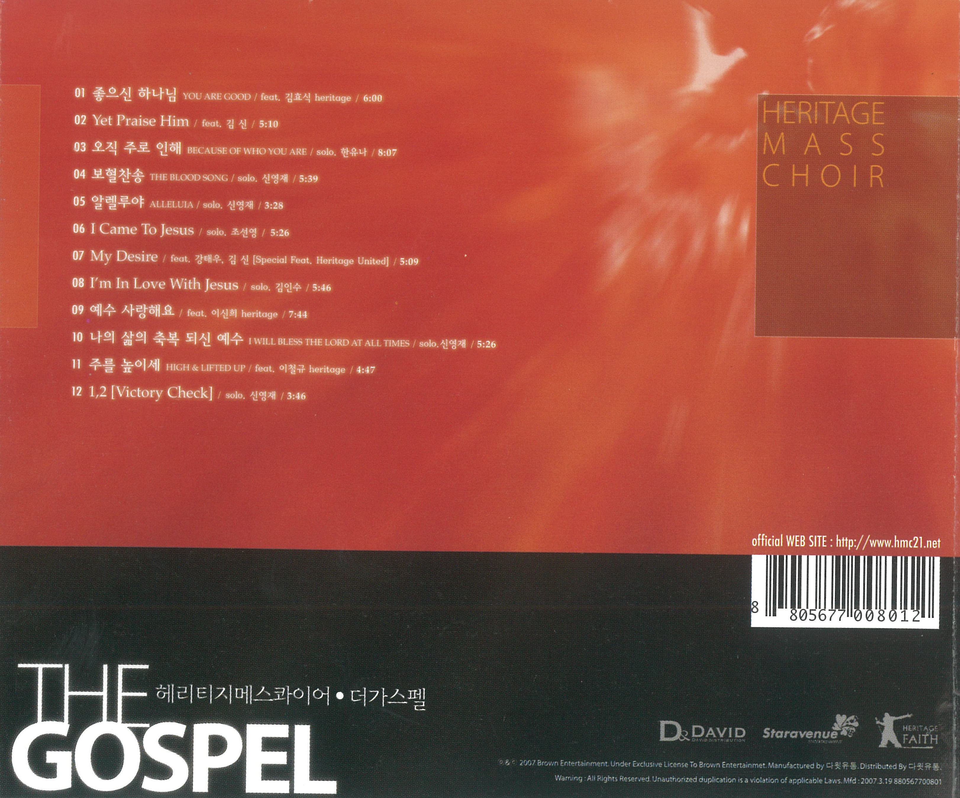 헤리티지 매스콰이어 - THE GOSPEL 1 (CD+DVD)